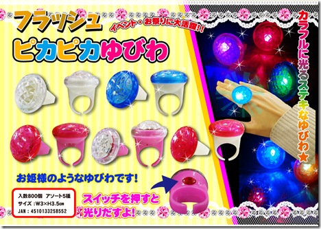 フラッシュピカピカ指輪企画書