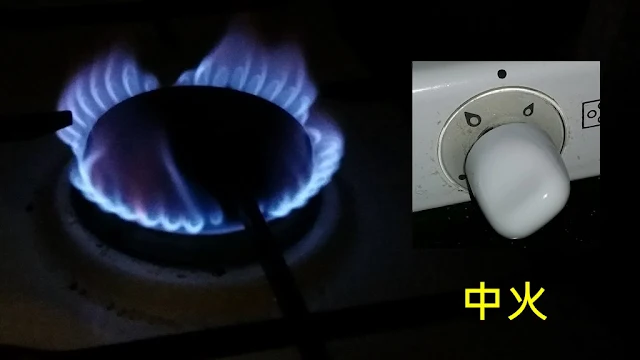 煤氣爐設定為中火的火焰