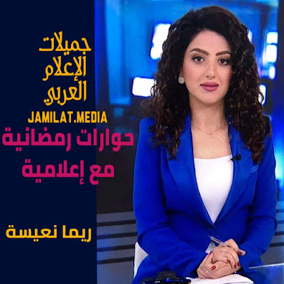 ريما نعيسة