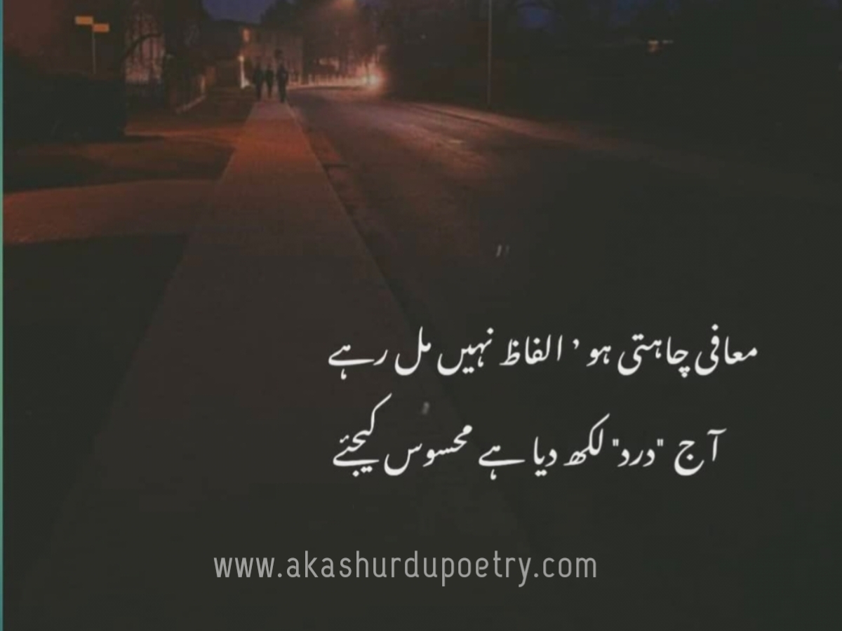 50+ Sad Love Poetry In Urdu - Love Shayri Urdu - akashurdupoetry.com