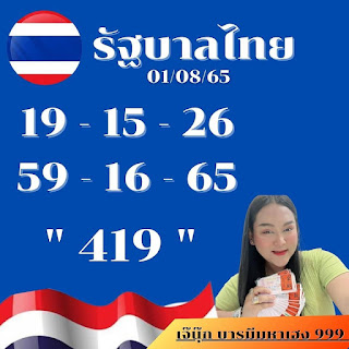 เลขเด็ด เจ๊นุ๊กบารมีมหาเฮง งวด 1/8/65 OHO999.com