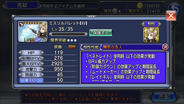 dffoo-プロンプト-ミスリルバレット売却
