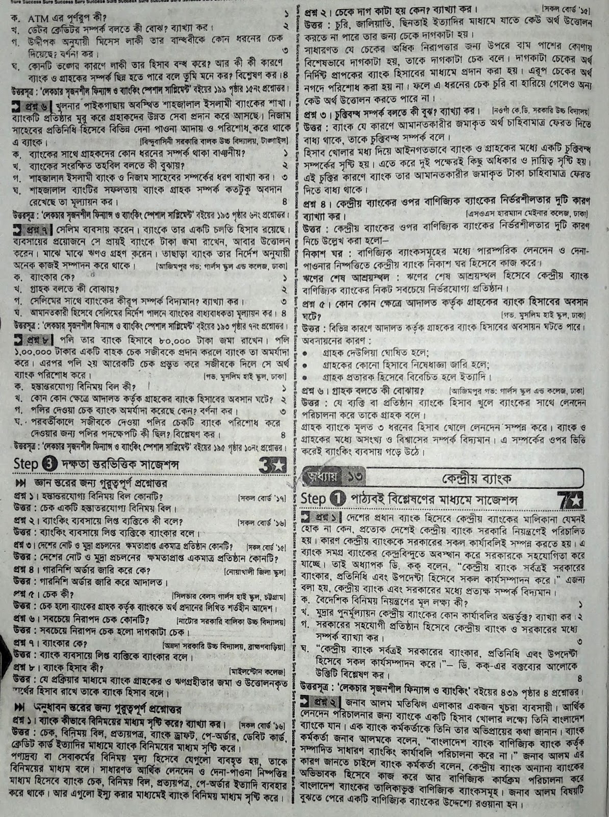 SSC Finance and Banking suggestion, question paper, model question, mcq question, question pattern, syllabus for dhaka board, all boards