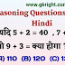 Reasoning Questions in Maths Hindi | Mathematical Reasoning