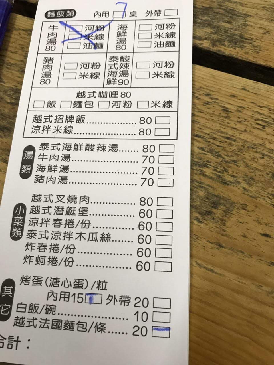 越來越好吃 菜單