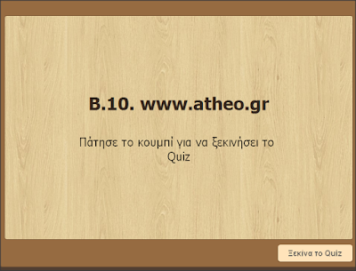 http://atheo.gr/yliko/ise/B.10.q/index.html