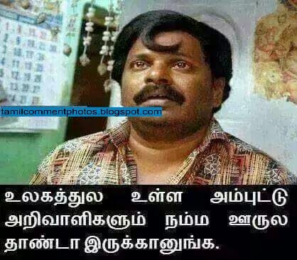 Tamil Funny Photos with funny comment photos free download 