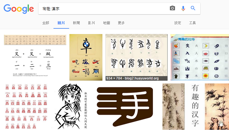 整理一些很有趣的漢字 日語學習網 從現在開始學日文 日文學習app持續更新中
