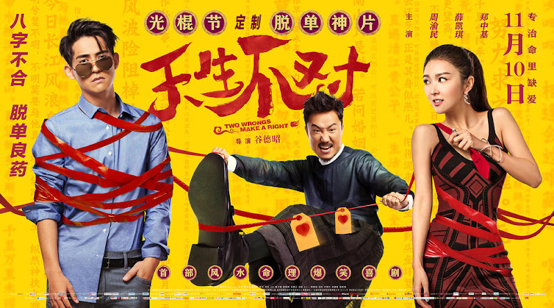 Two Wrongs Make A Right China Movie