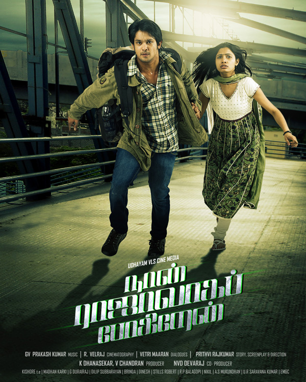 Naan Rajavagapogiren Movie First Look Posters release images