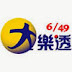 大樂透 Lotto 649 (TWN) Draw 103000038