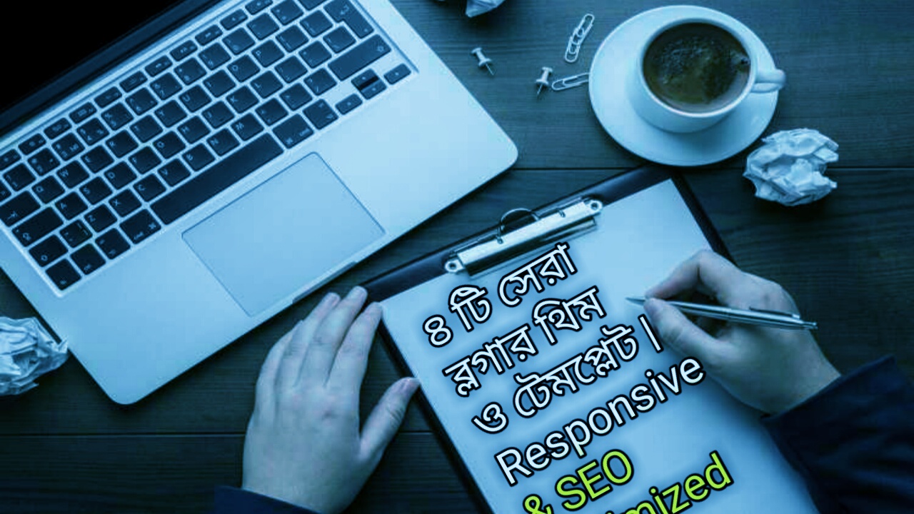 ৪ টি সেরা ব্লগার থিম ও টেমপ্লেট | Responsive & SEO Optimized