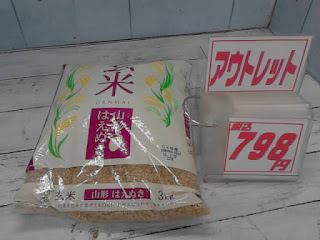 501153　カカシ米穀 玄米3kg　970円　→　798円