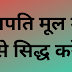 गणपति मूल मंत्र कैसे सिद्ध करे ? Ganpati Mul Mantra Kaise Siddh Kare ?