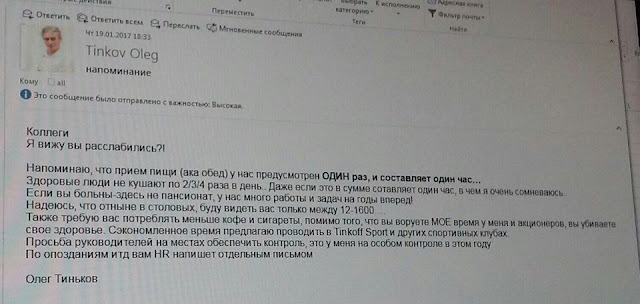 Олег Тиньков потребовал от сотрудников есть один раз за рабочий день и «не красть время» акционеров перерывами на кофе