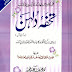 Tohfa-e-Dulhan By Shaykh Muhammad Haneef Abdul Majeed