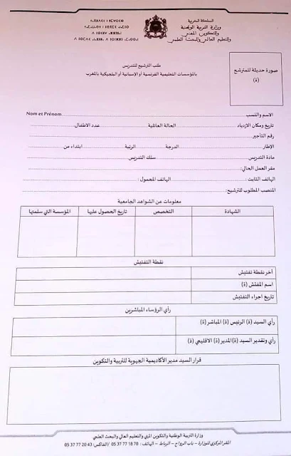 الترشيح للتدريس بالمؤسسات التعليمية الفرنسية و البلجيكية و الإسبانية بالمغرب برسم الموسم الدراسي 2019-2020