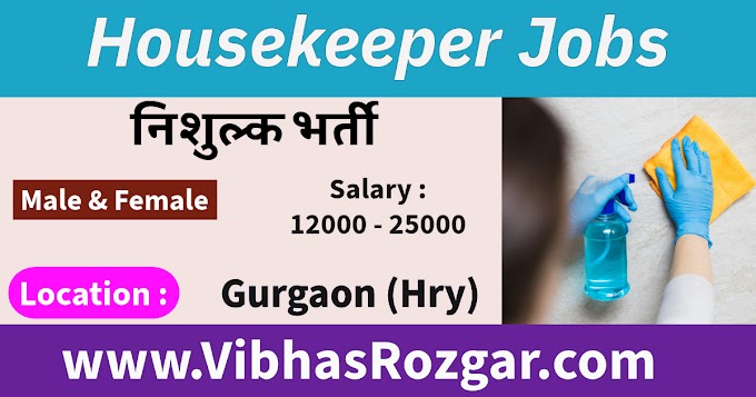Housekeeping Jobs in Gurgaon, Haryana (2024)