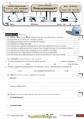 تحميل فرض تأليفي علوم فيزيائية سنة ثامنة أساسي مع الاصلاح pdf,Physique ,فيزياء سنة 8, تمارين علوم فيزيائية سنة  ثامنة مع الإصلاح موقع مسار التميز 8ème