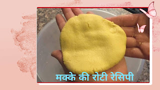 Makki ki Roti Recipie in Hindi