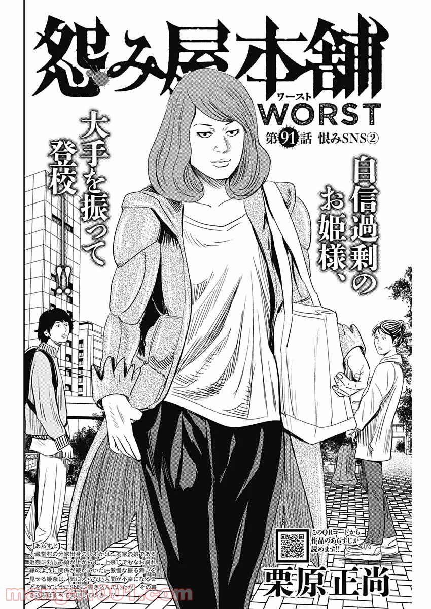 怨み屋本舗worst Raw 第91話 Manga Raw