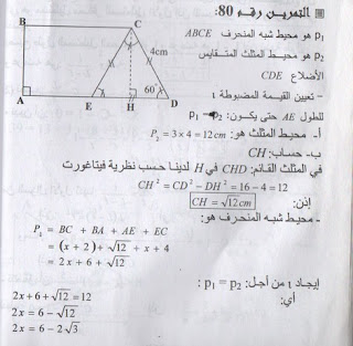 Exercise-solution-80-page-23-Mathematics-1-secondary