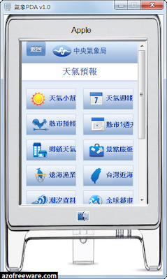 氣象PDA