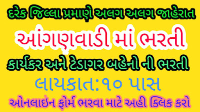 Anganwadi Advertisement Bharti September 2020