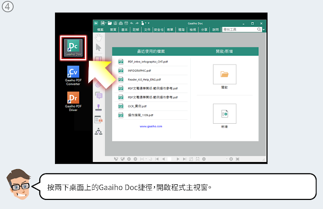 開啟Gaaiho Doc