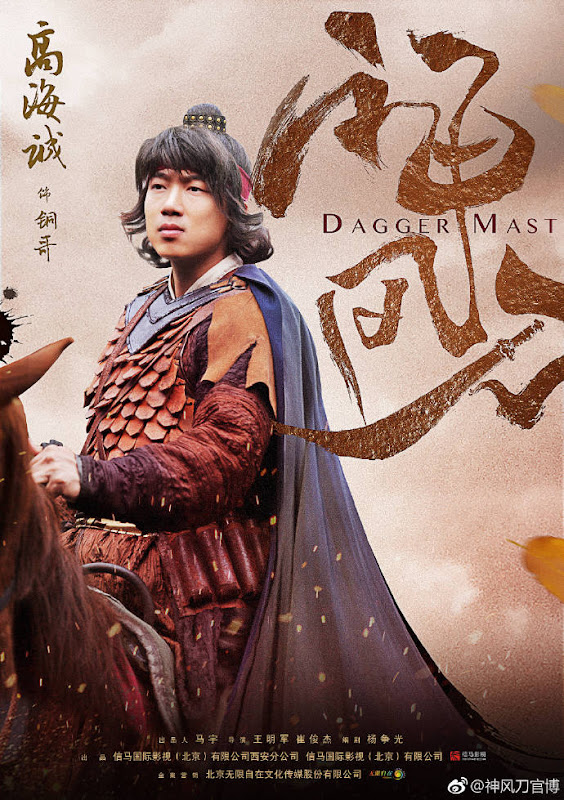 Dagger Mastery China Web Drama