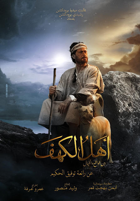 فيلم_أهل_الكهف