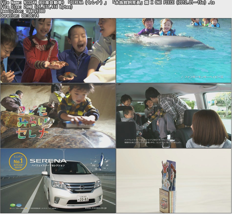 Tvcm Cut Hd Cm Nissan 日産自動車 Serena セレナ 水族館飼育員 篇 X One Piece 12 01 15s