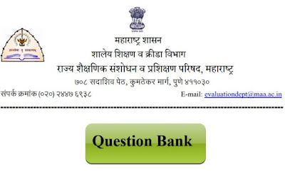 इयत्ता १० वी च्या विद्यार्थ्यांसाठी विषय निहाय प्रश्नपेढी  | Subject wise question bank for 10th class students