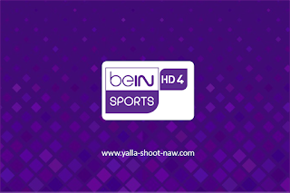 مشاهدة قناة بي ان سبورت beIN SPORTS 4 HD بث مباشر kora live