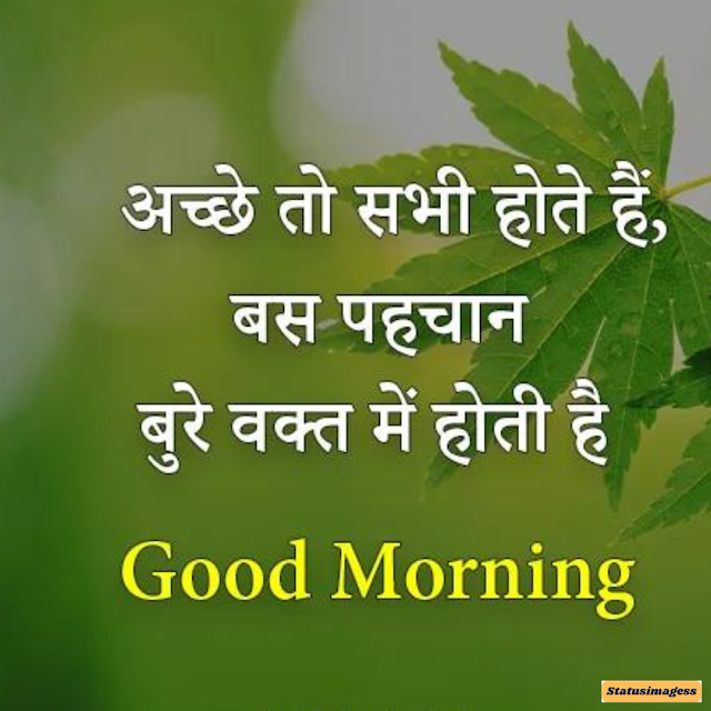 Good Morning Images Hindi