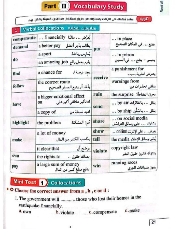 تحميل كتاب المعاصر انجليزي للصف الثالث الثانوي 2022 / 2023 كامل pdf