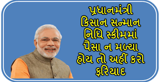 PM KISAN SANMAN NIDHI YOJNA