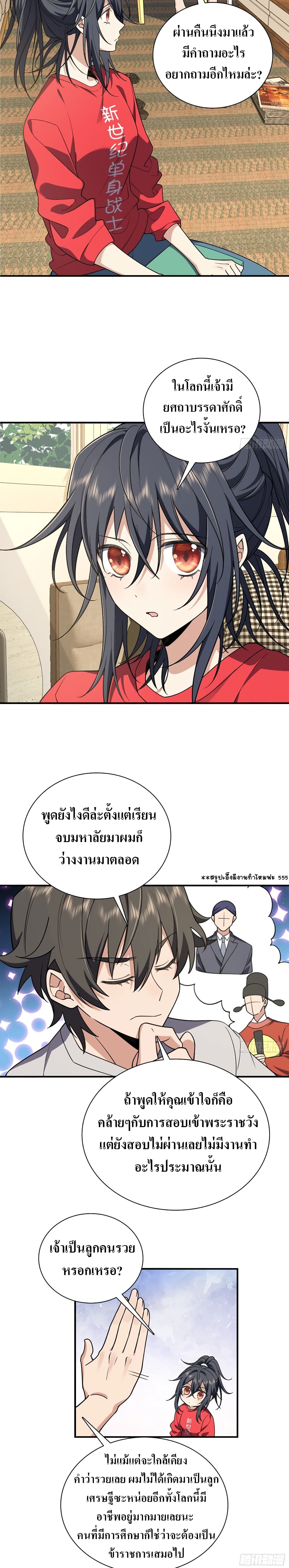 My Wife came from A Thousand Years Ago ตอนที่ 7
