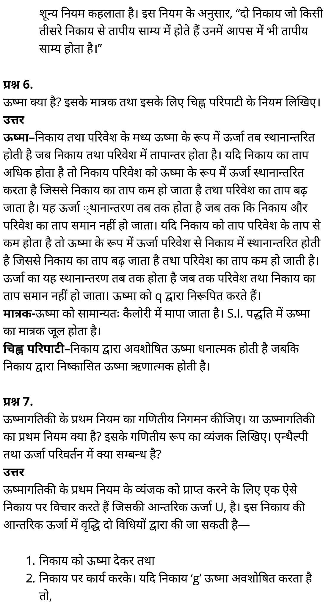 class 11   Chemistry   Chapter 6,  class 11   Chemistry   Chapter 6 ncert solutions in hindi,  class 11   Chemistry   Chapter 6 notes in hindi,  class 11   Chemistry   Chapter 6 question answer,  class 11   Chemistry   Chapter 6 notes,  11   class Chemistry   Chapter 6 in hindi,  class 11   Chemistry   Chapter 6 in hindi,  class 11   Chemistry   Chapter 6 important questions in hindi,  class 11   Chemistry  notes in hindi,   class 11 Chemistry Chapter 6 test,  class 11 Chemistry Chapter 6 pdf,  class 11 Chemistry Chapter 6 notes pdf,  class 11 Chemistry Chapter 6 exercise solutions,  class 11 Chemistry Chapter 6, class 11 Chemistry Chapter 6 notes study rankers,  class 11 Chemistry  Chapter 6 notes,  class 11 Chemistry notes,   Chemistry  class 11  notes pdf,  Chemistry class 11  notes 2021 ncert,  Chemistry class 11 pdf,  Chemistry  book,  Chemistry quiz class 11  ,   11  th Chemistry    book up board,  up board 11  th Chemistry notes,  कक्षा 11 रसायन विज्ञान अध्याय 6, कक्षा 11 रसायन विज्ञान  का अध्याय 6 ncert solution in hindi, कक्षा 11 रसायन विज्ञान  के अध्याय 6 के नोट्स हिंदी में, कक्षा 11 का रसायन विज्ञान अध्याय 6 का प्रश्न उत्तर, कक्षा 11 रसायन विज्ञान  अध्याय 6 के नोट्स, 11 कक्षा रसायन विज्ञान अध्याय 6 हिंदी में,कक्षा 11 रसायन विज्ञान  अध्याय 6 हिंदी में, कक्षा 11 रसायन विज्ञान  अध्याय 6 महत्वपूर्ण प्रश्न हिंदी में,कक्षा 11 के रसायन विज्ञान  के नोट्स हिंदी में,रसायन विज्ञान  कक्षा 11   नोट्स pdf, कक्षा 11 बायोलॉजी अध्याय 6, कक्षा 11 बायोलॉजी के अध्याय 6 के नोट्स हिंदी में, कक्षा 11 का बायोलॉजी अध्याय 6 का प्रश्न उत्तर, कक्षा 11 बायोलॉजी अध्याय 6 के नोट्स, 11 कक्षा बायोलॉजी अध्याय 6 हिंदी में,कक्षा 11 बायोलॉजी अध्याय 6 हिंदी में, कक्षा 11 बायोलॉजी अध्याय 6 महत्वपूर्ण प्रश्न हिंदी में,कक्षा 11 के बायोलॉजी के नोट्स हिंदी में,बायोलॉजी कक्षा 11 नोट्स pdf,