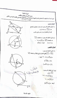   امتحان الهندسة محافظة الاقصر للصف الثالث الاعدادى الترم الثاني 2017 