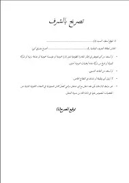 نموذج تصريح بالشرف في المغرب PDF