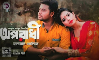 Oporadhi mp3 Song Download (Oporadhi mp3),oporadhi mp3:oporadhi song download,oporadhi bangla song mp3,oporadhi video song download,oporadhi mp3 song free download