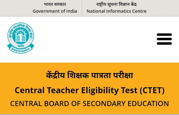 CTET 2023: केंद्रीय शिक्षक पात्रता परीक्षा के आवेदन में सुधार का आज आखिरी दिन, एग्जाम सिटी बदलने की भी छूट