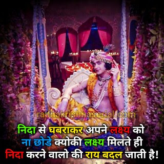 Lord Radha Krishna Love Quotes Images in Hindi 