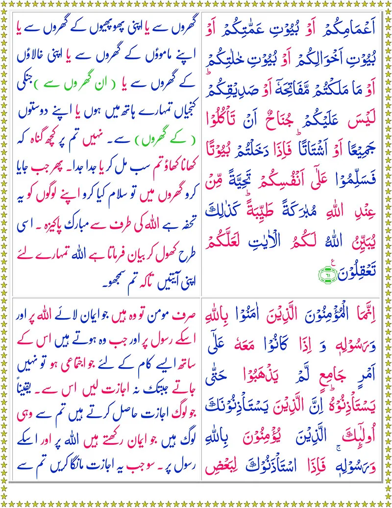 Quran,Surah Al-Noor with Urdu Translation,Quran with Urdu Translation,