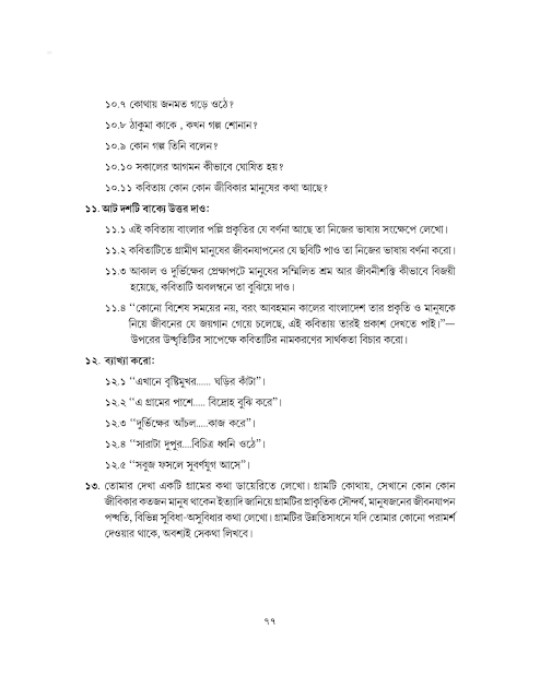 চিরদিনের | সুকান্ত ভট্টাচার্য | সপ্তম শ্রেণীর বাংলা | WB Class 7 Bengali