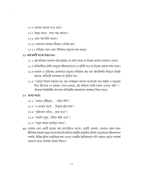 চিরদিনের | সুকান্ত ভট্টাচার্য | সপ্তম শ্রেণীর বাংলা | WB Class 7 Bengali