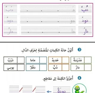 أنشطة قرائية  لتلاميذ المستوى الأول ابتدائي