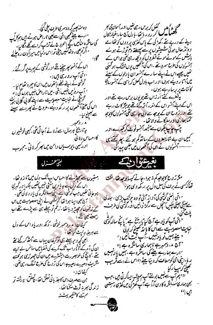 Bagher unwan ke novel by Lubna Ghazal