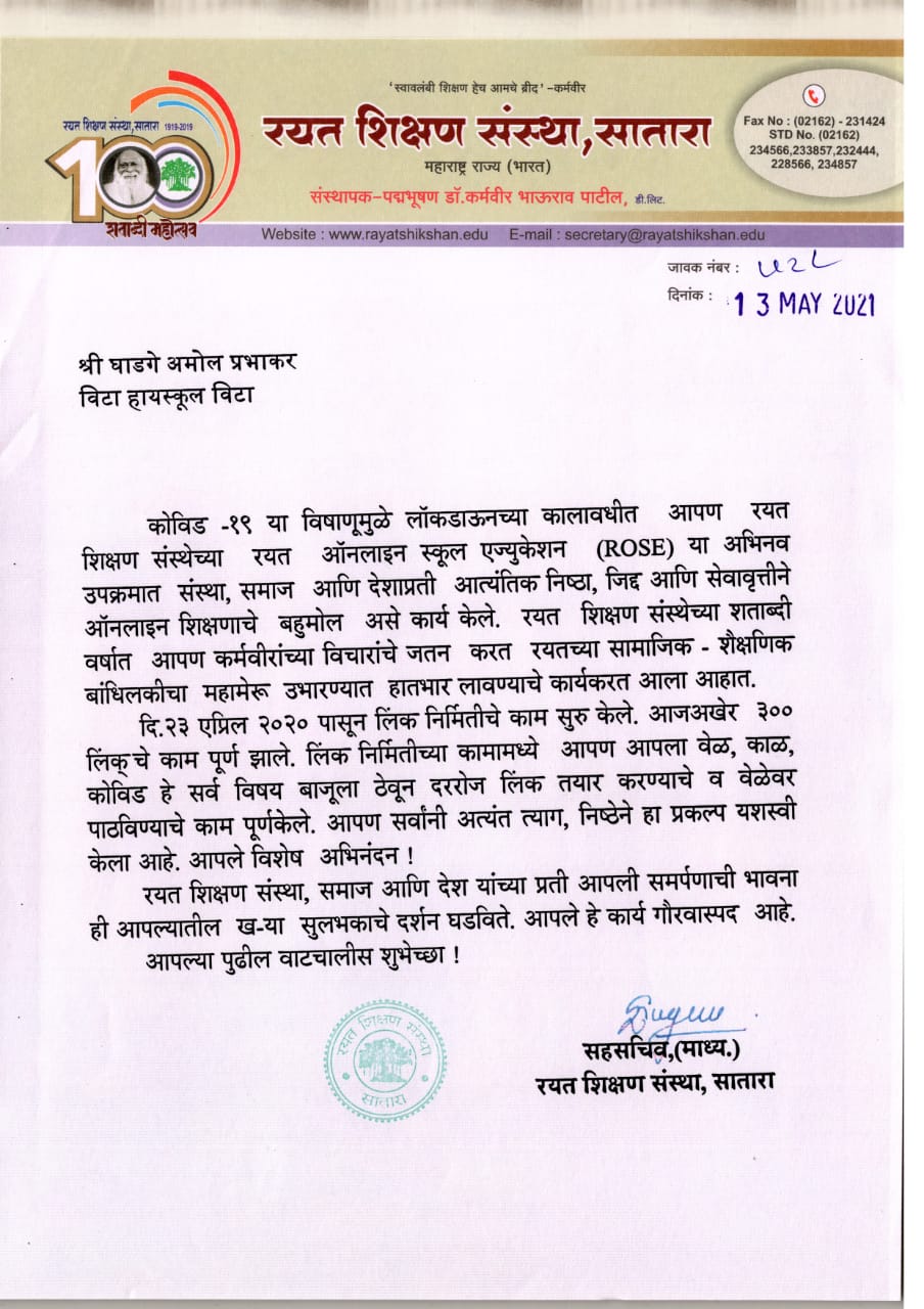 रयत online स्कूल एज्युकेशन प्रमाणपत्र